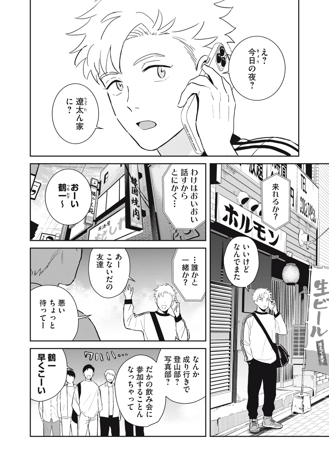 はじめの友人 第3話 - 8