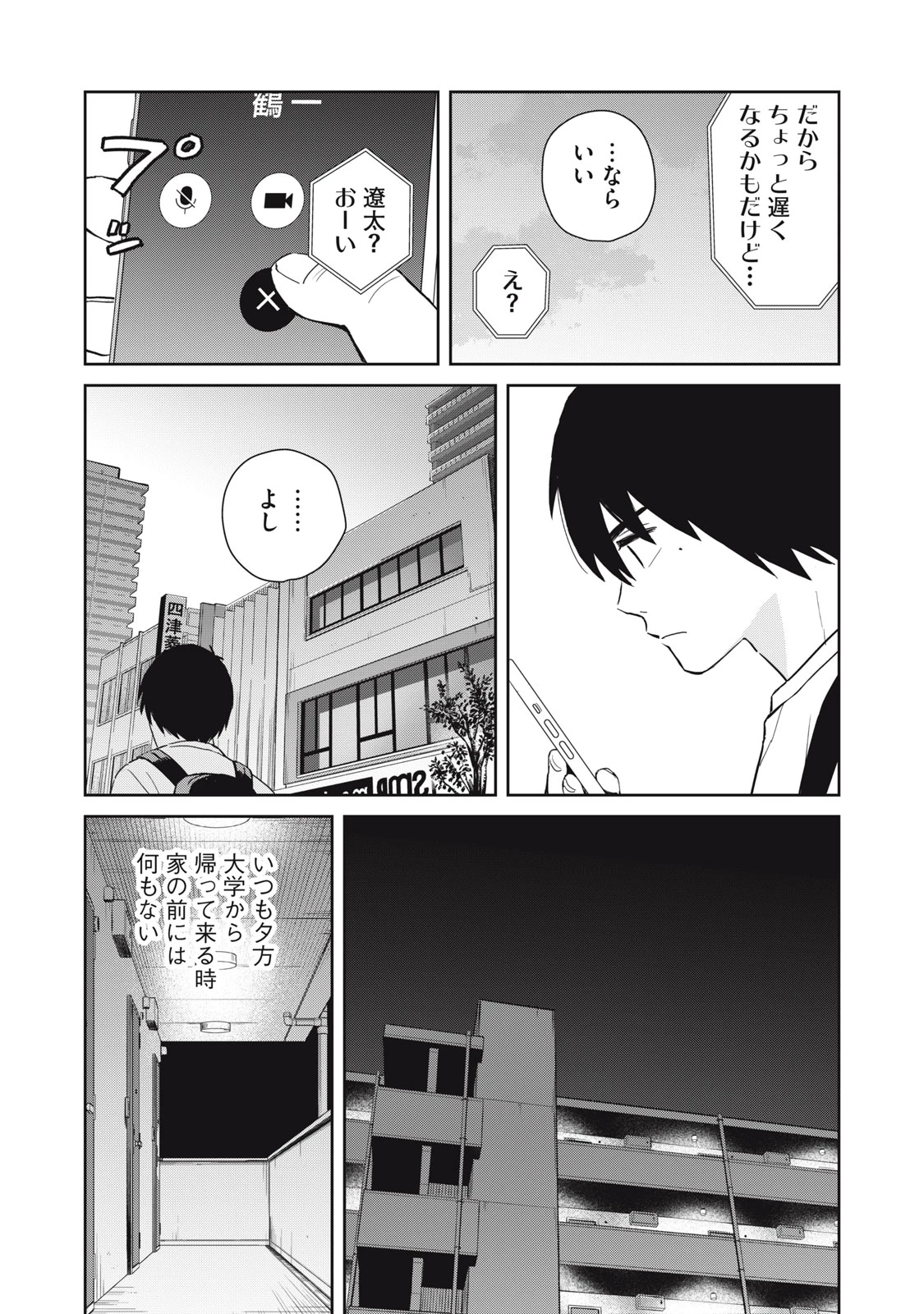 はじめの友人 第3話 - 9