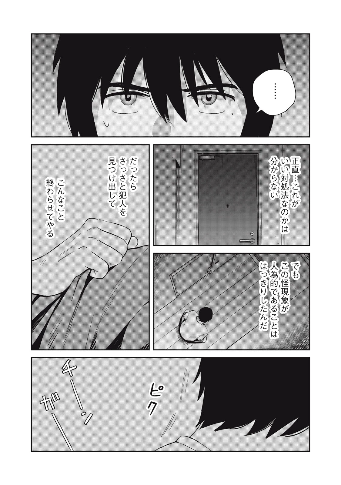 はじめの友人 第3話 - 11