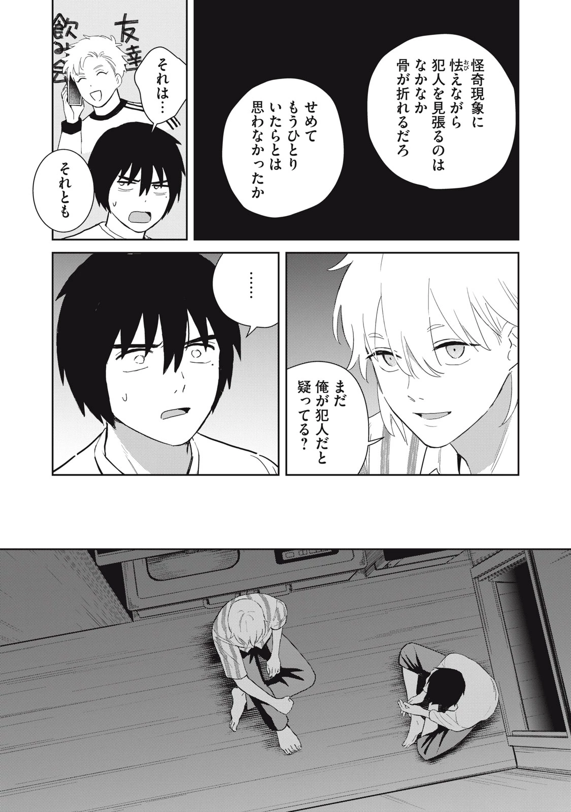 はじめの友人 第3話 - 18