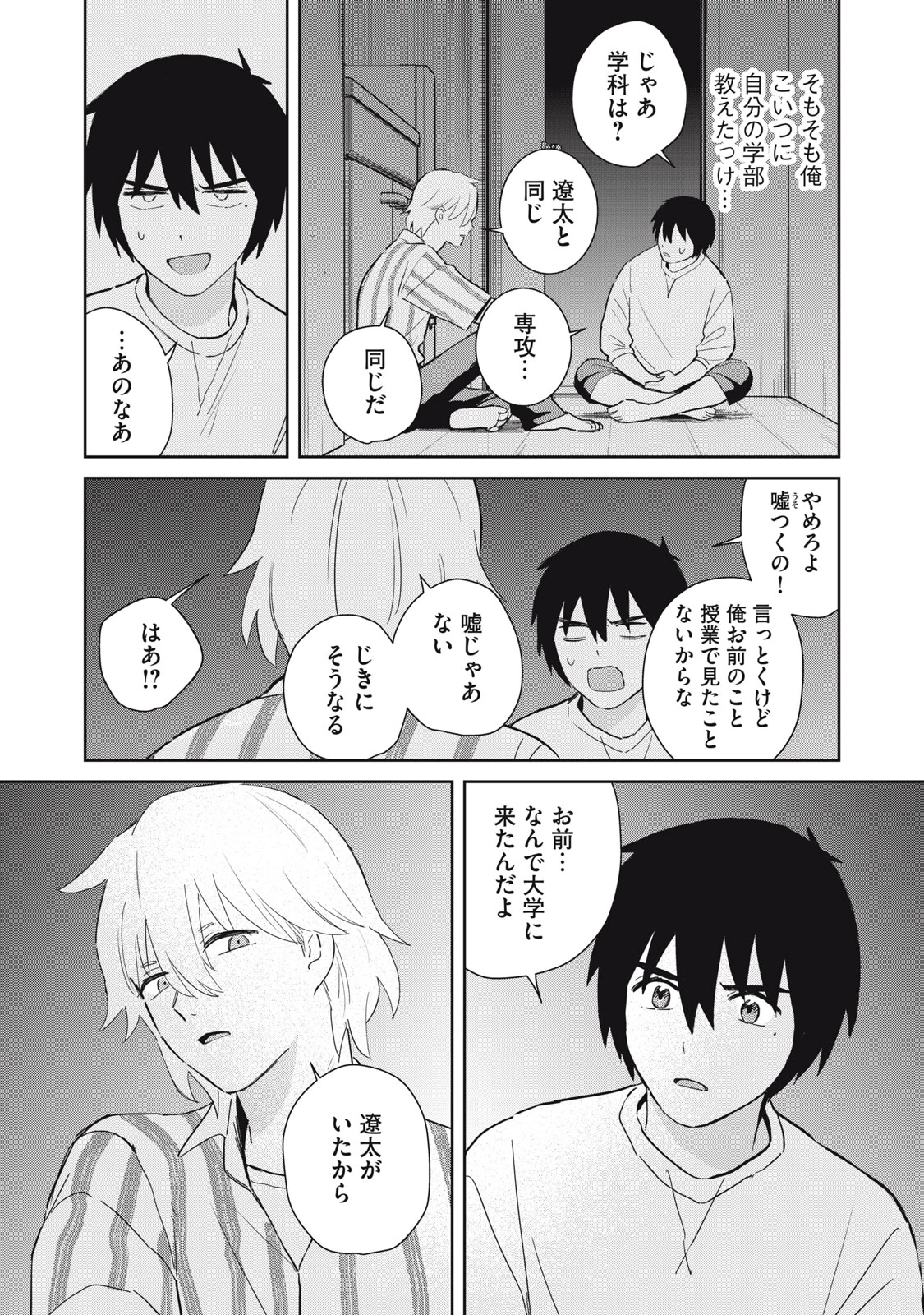 はじめの友人 第3話 - 20
