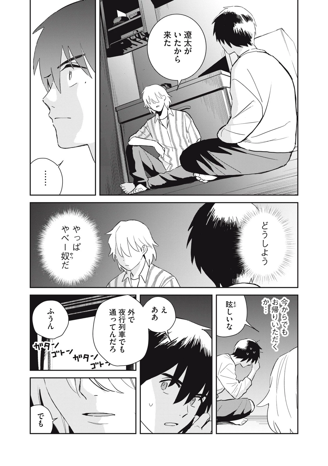 はじめの友人 第3話 - 21