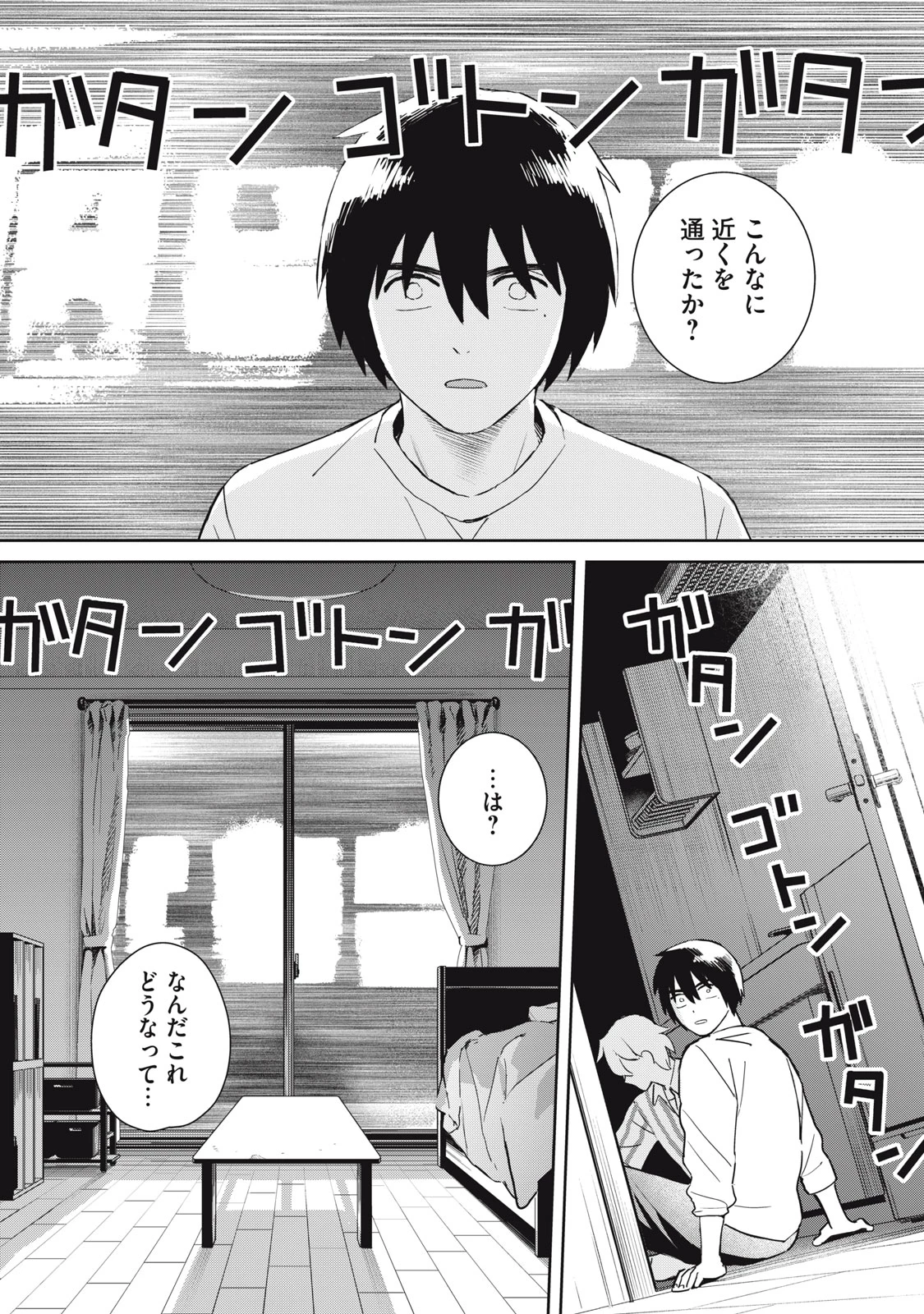 はじめの友人 第3話 - 22