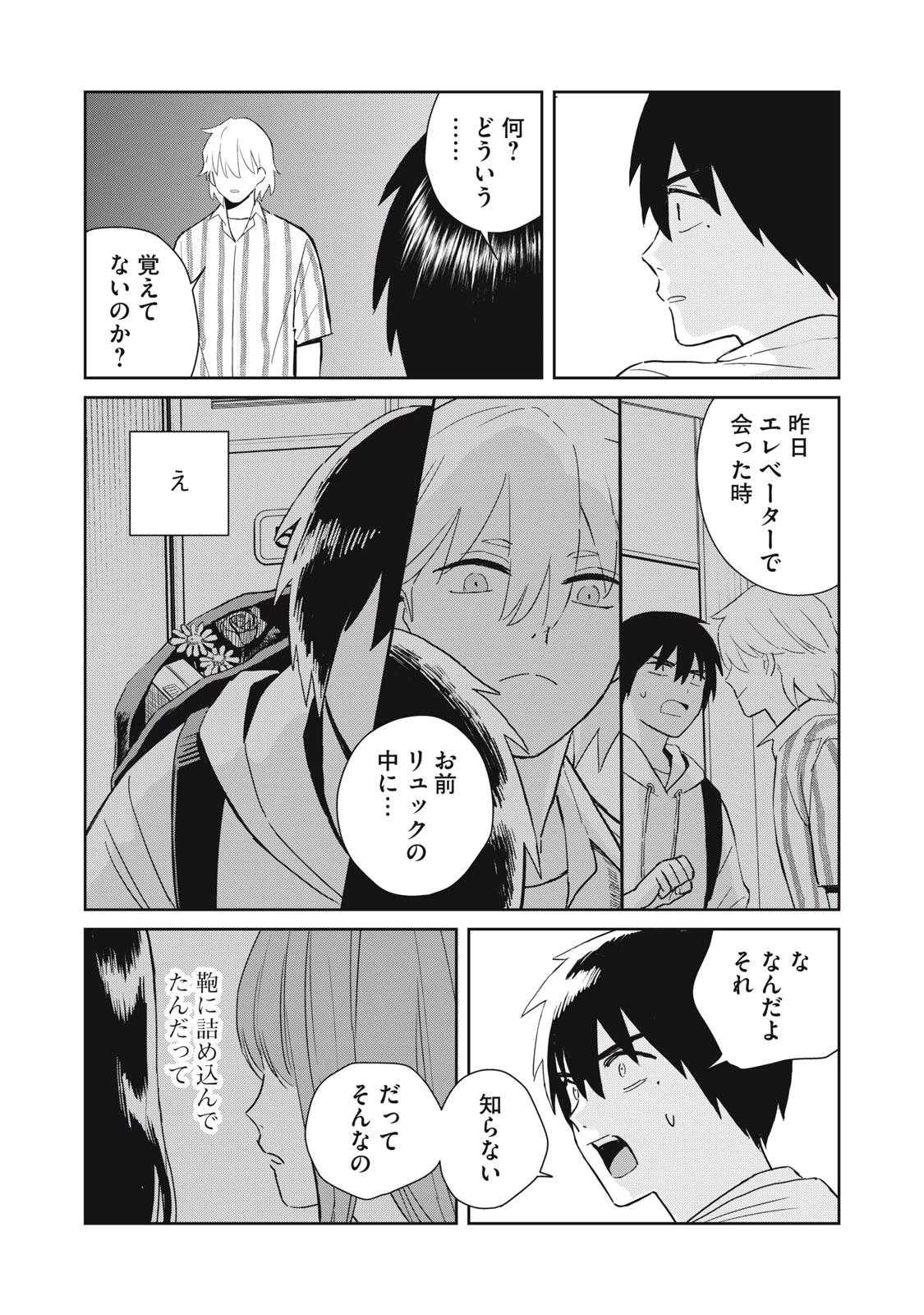 はじめの友人 第3話 - 26