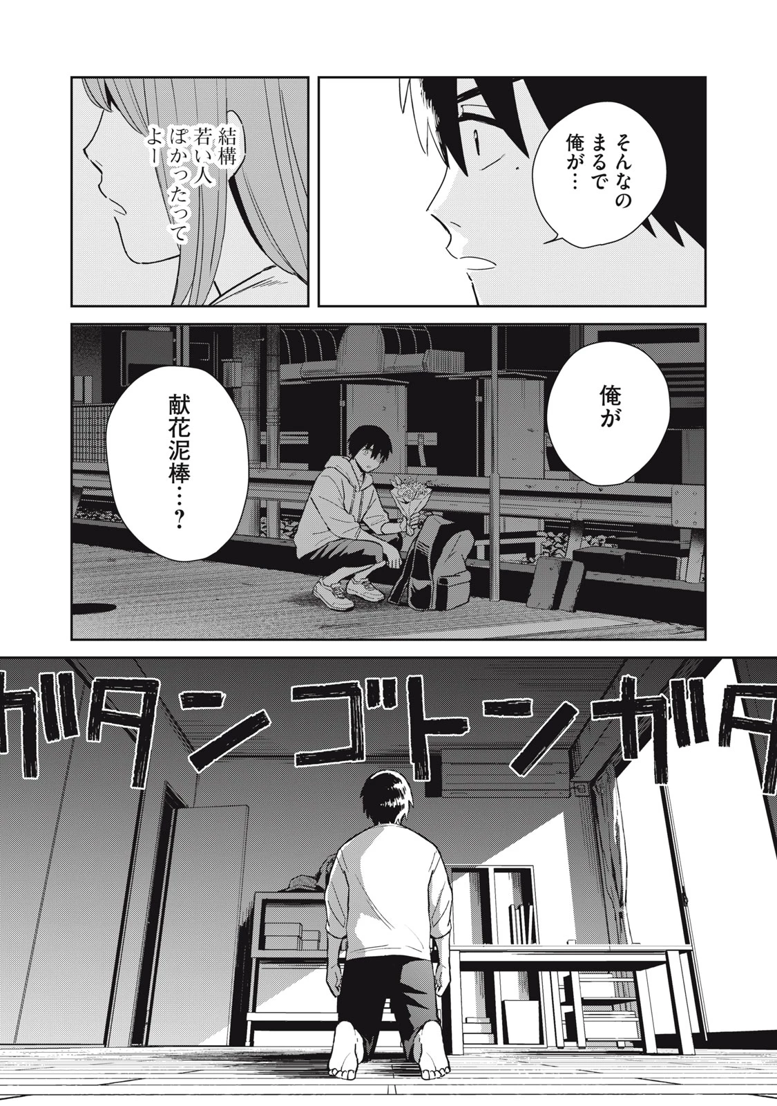 はじめの友人 第3話 - 27