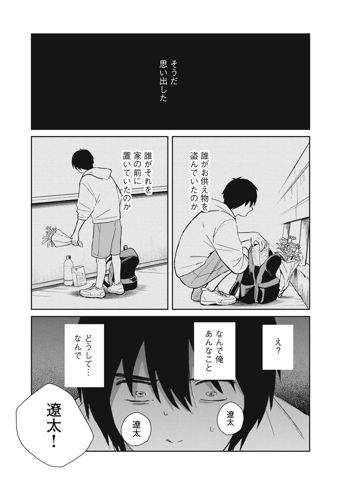 はじめの友人 第3話 - 28