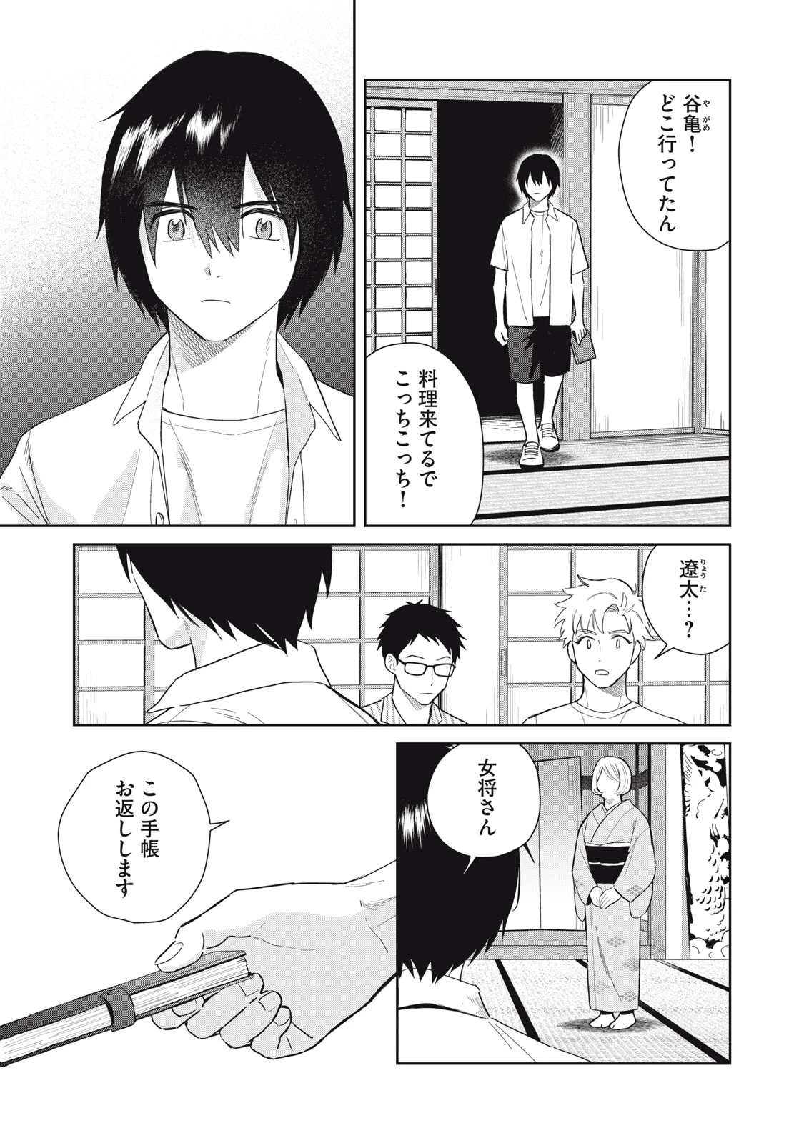 はじめの友人 第10話 - 16