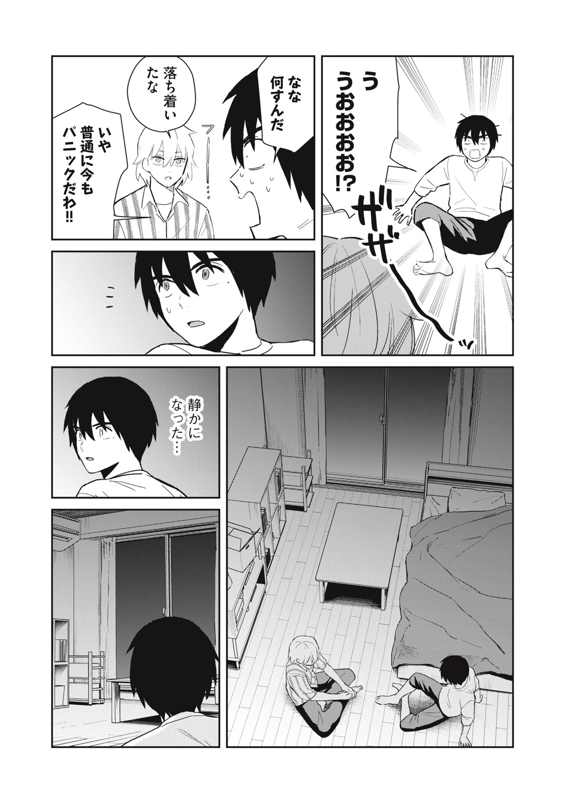 はじめの友人 第3話 - 30