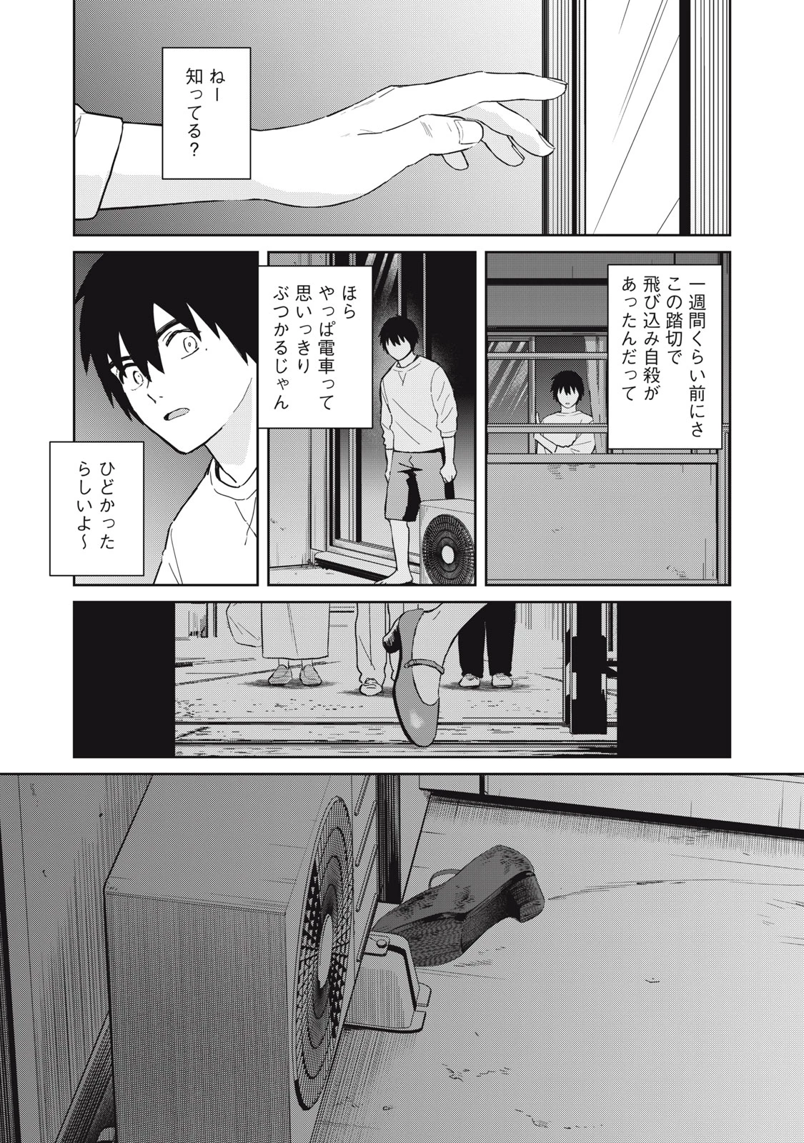 はじめの友人 第3話 - 31