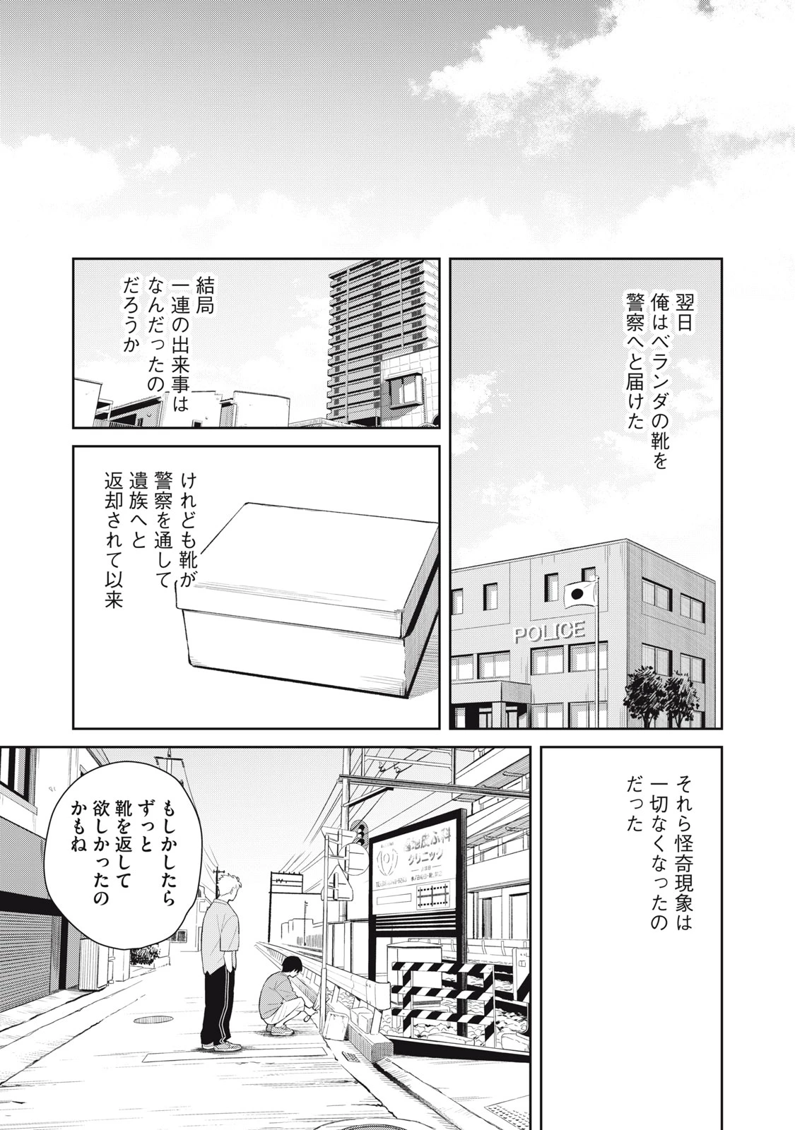 はじめの友人 第3話 - 32