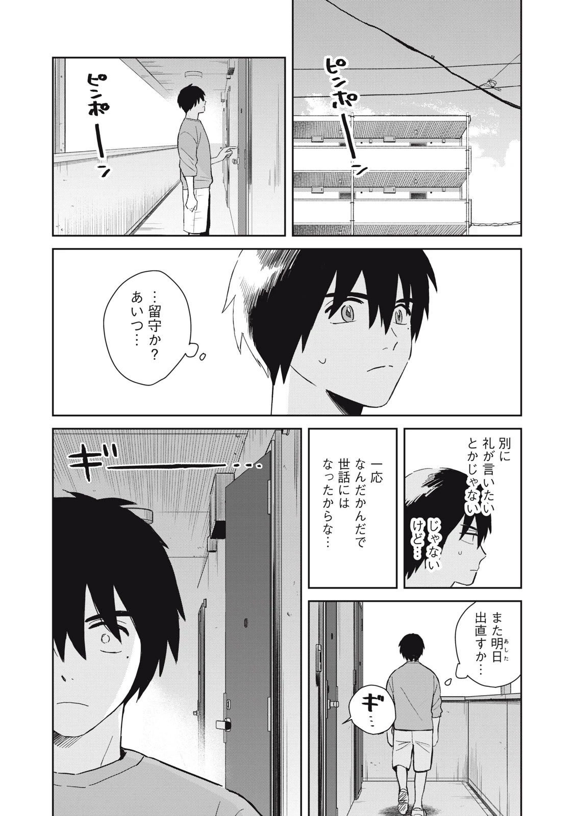 はじめの友人 第3話 - 34