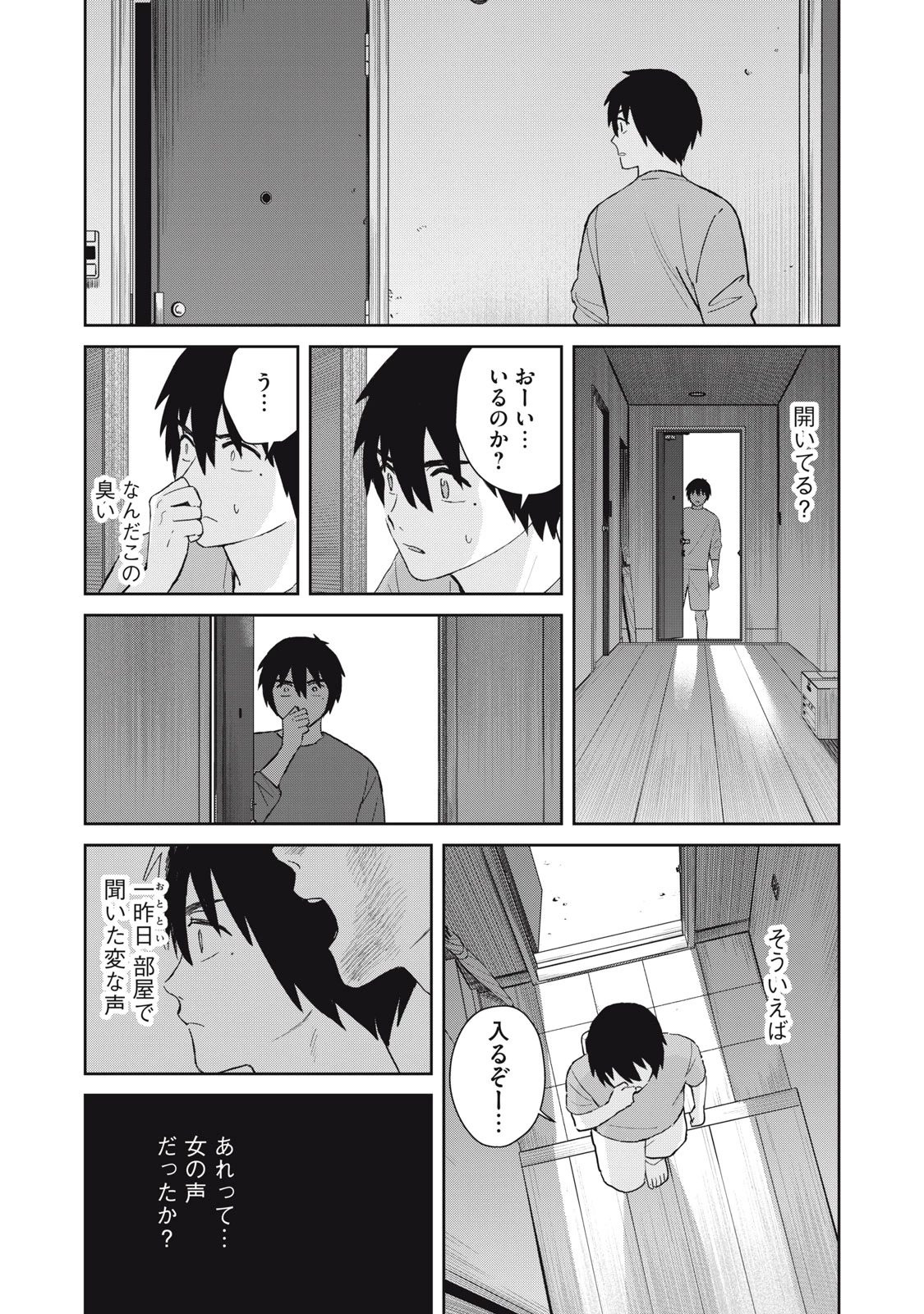 はじめの友人 第3話 - 35