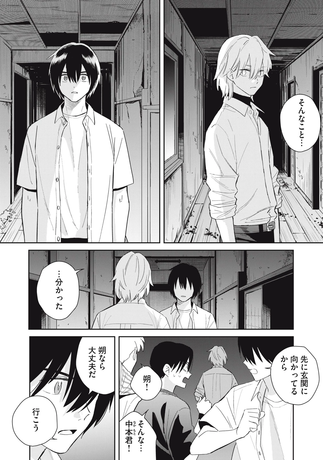 はじめの友人 第10話 - 24