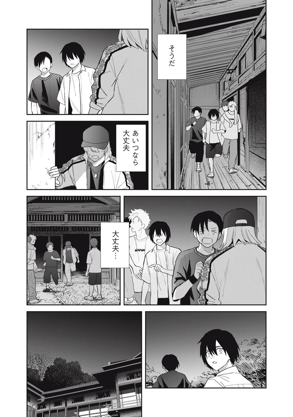はじめの友人 第10話 - 25