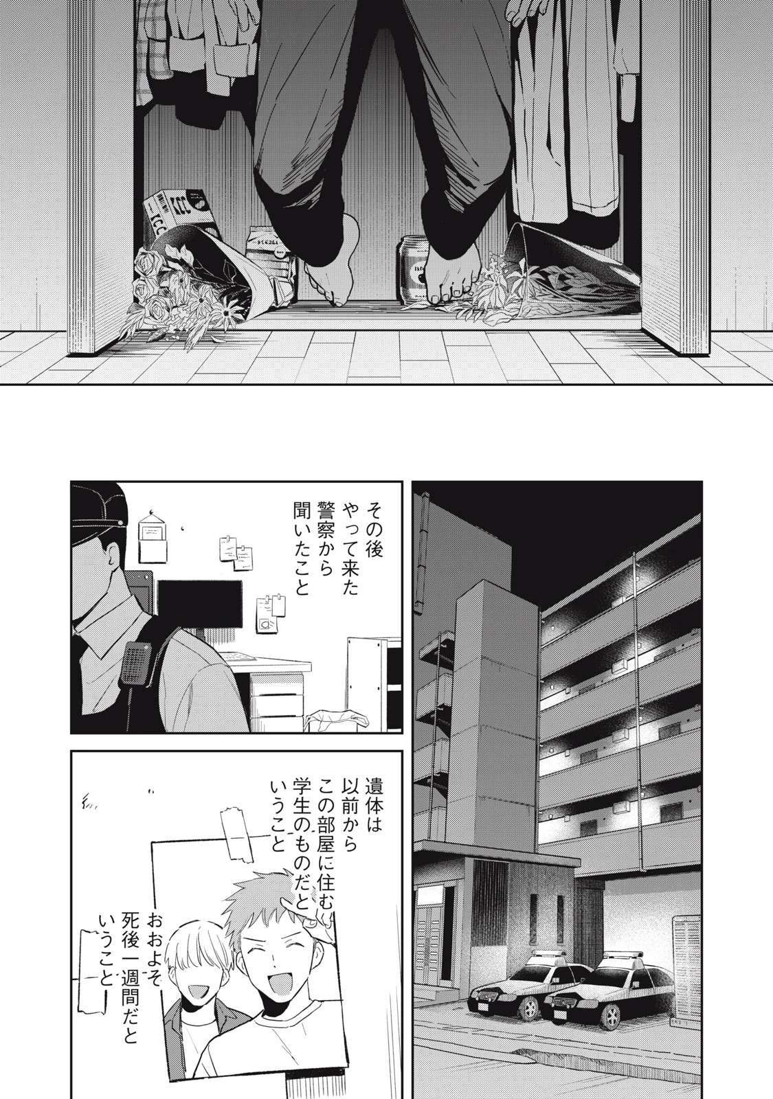 はじめの友人 第3話 - 39
