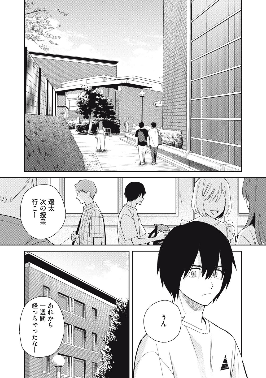はじめの友人 第10話 - 26