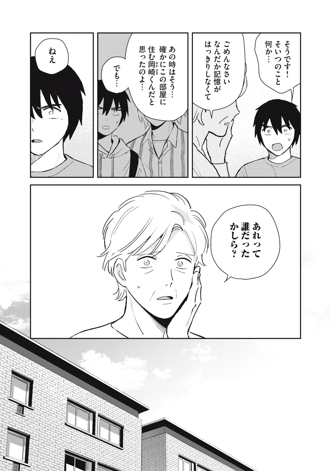 はじめの友人 第3話 - 41