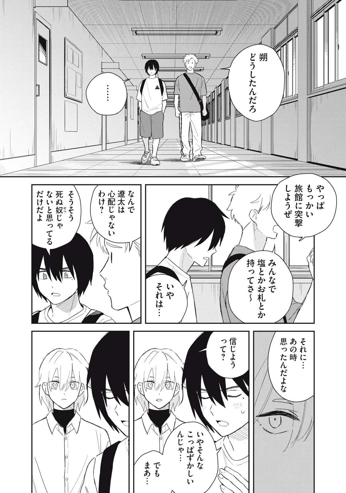 はじめの友人 第10話 - 27