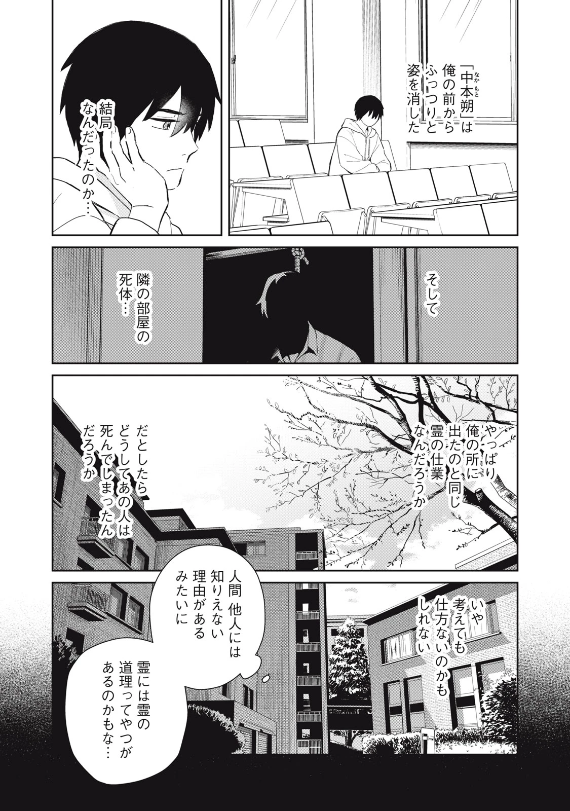 はじめの友人 第3話 - 42