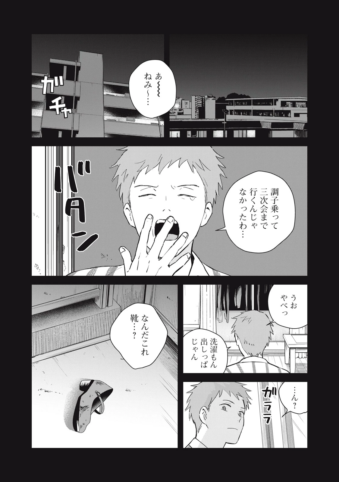 はじめの友人 第3話 - 43