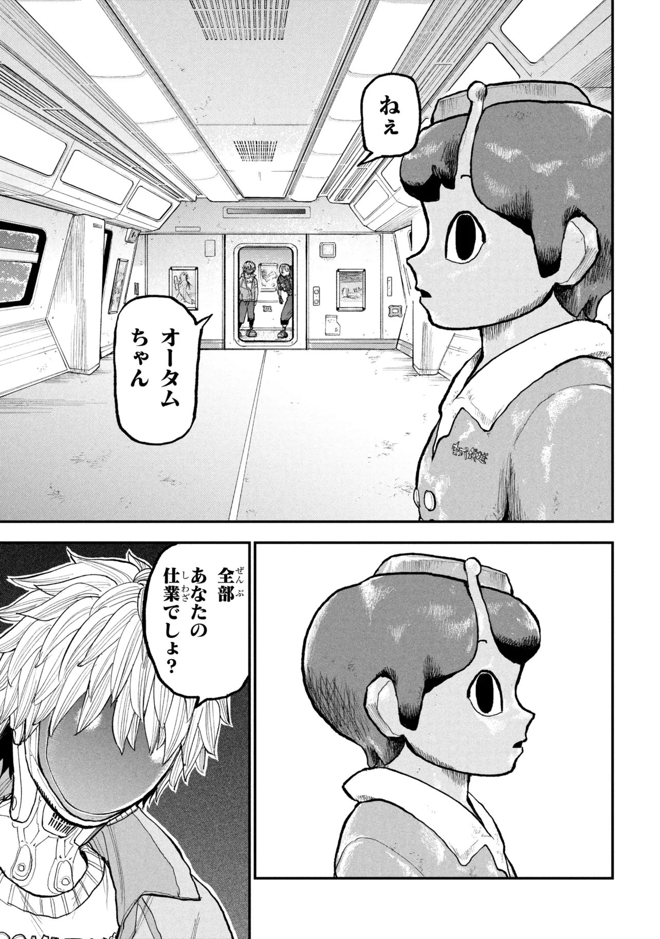 銀河特急 ミルキーサブウェイ 第12話 - 15