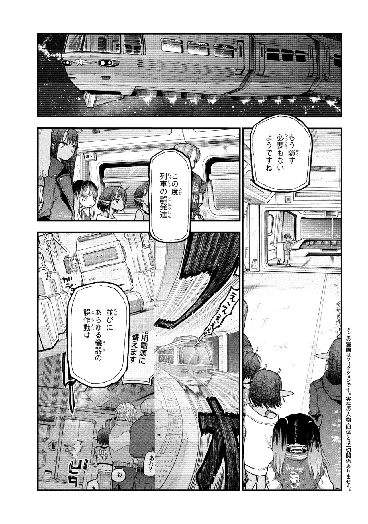 銀河特急 ミルキーサブウェイ 第13話 - 1