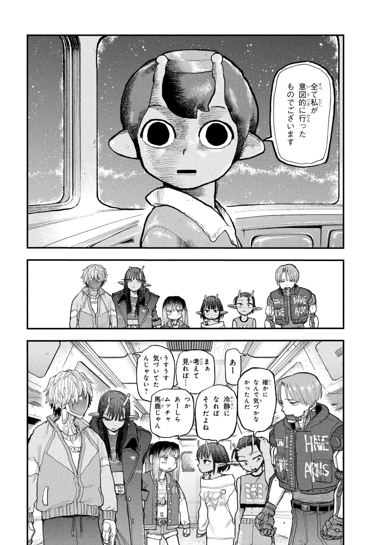 銀河特急 ミルキーサブウェイ 第13話 - 2
