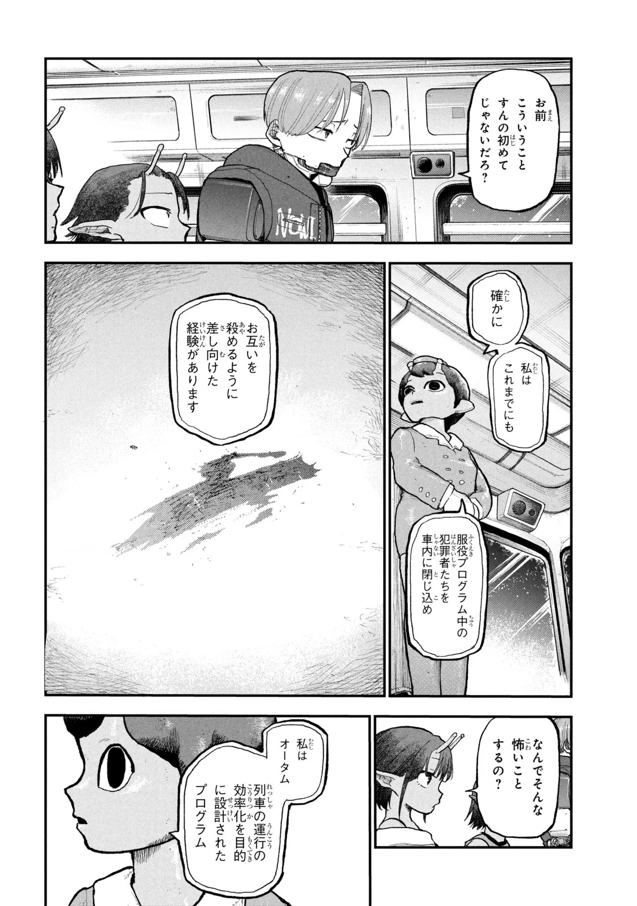 銀河特急 ミルキーサブウェイ 第13話 - 4