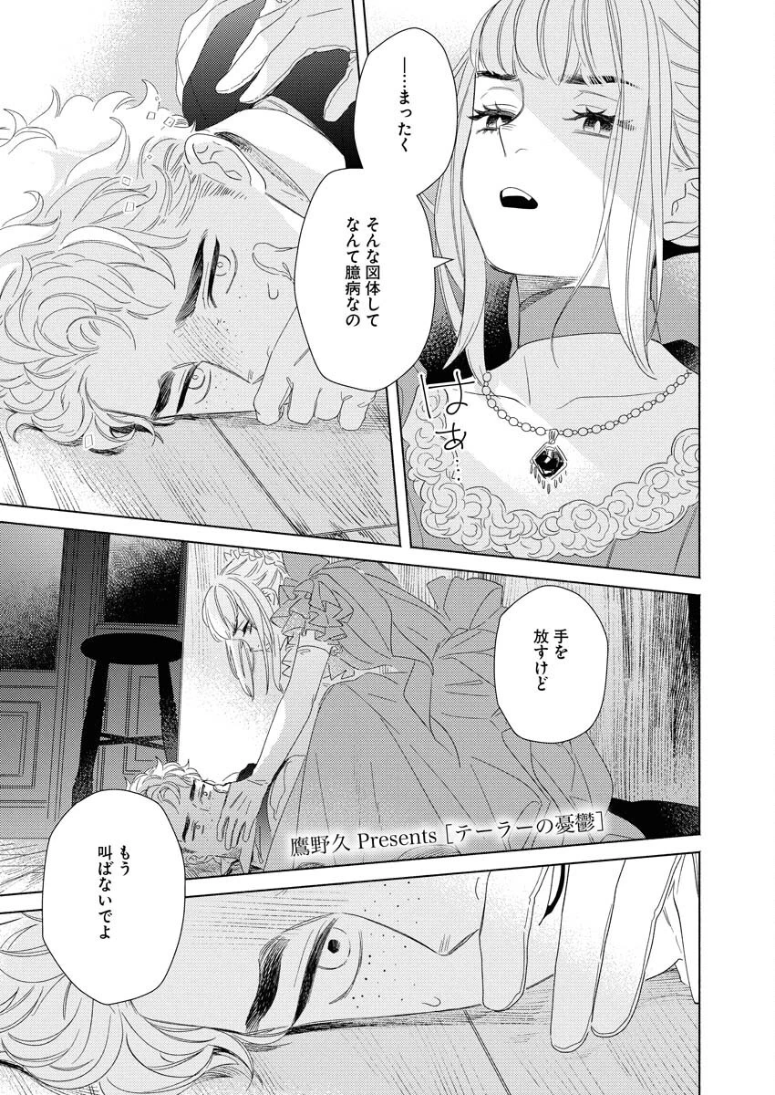 テーラーの憂鬱 第7話 - 1