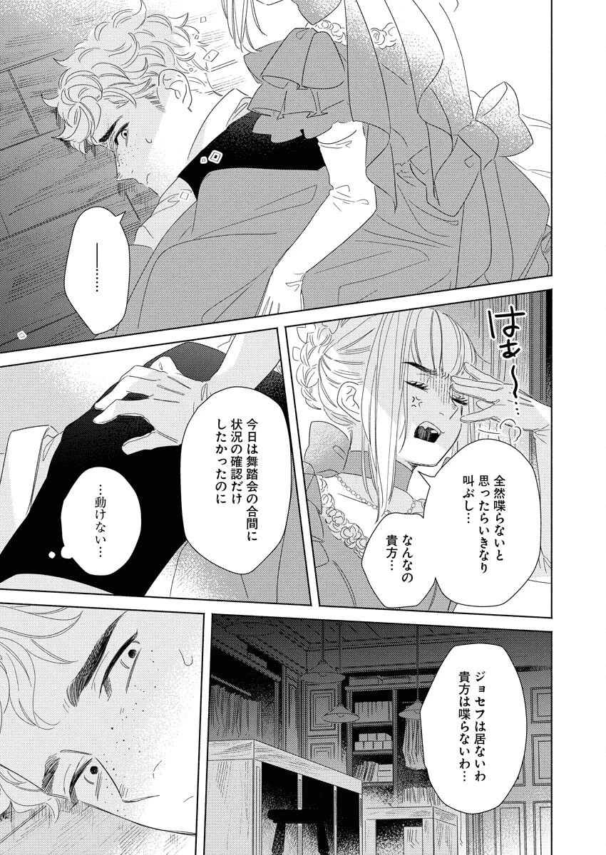 テーラーの憂鬱 第7話 - 3