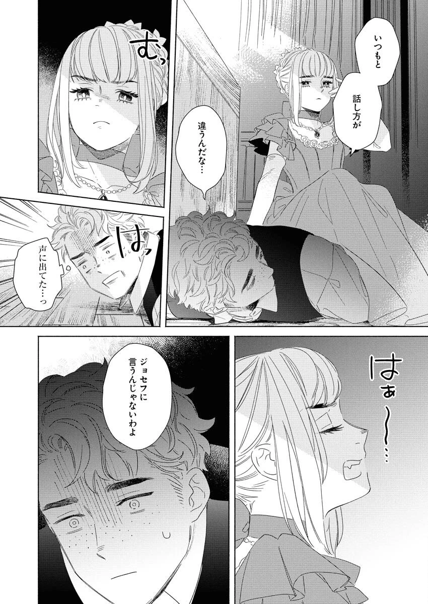 テーラーの憂鬱 第7話 - 4