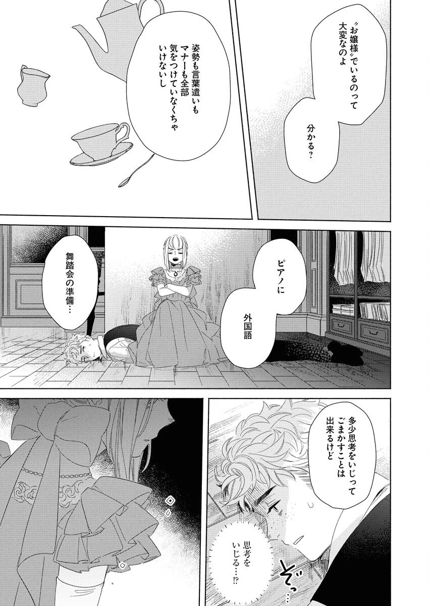 テーラーの憂鬱 第7話 - 5