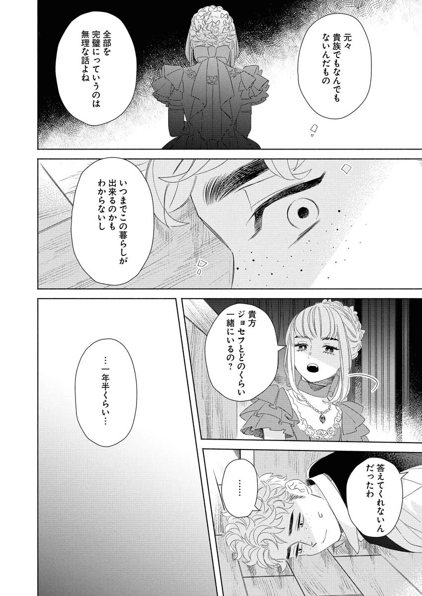 テーラーの憂鬱 第7話 - 6
