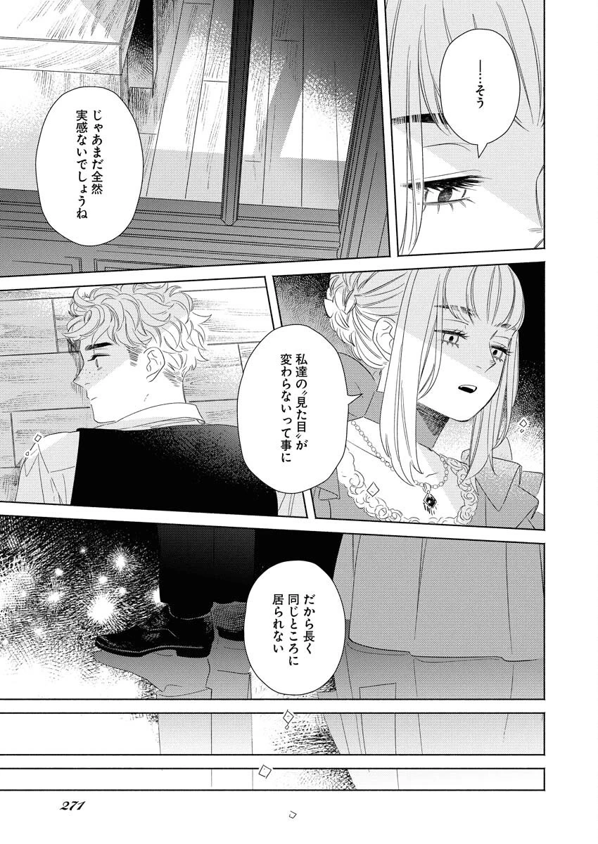 テーラーの憂鬱 第7話 - 7
