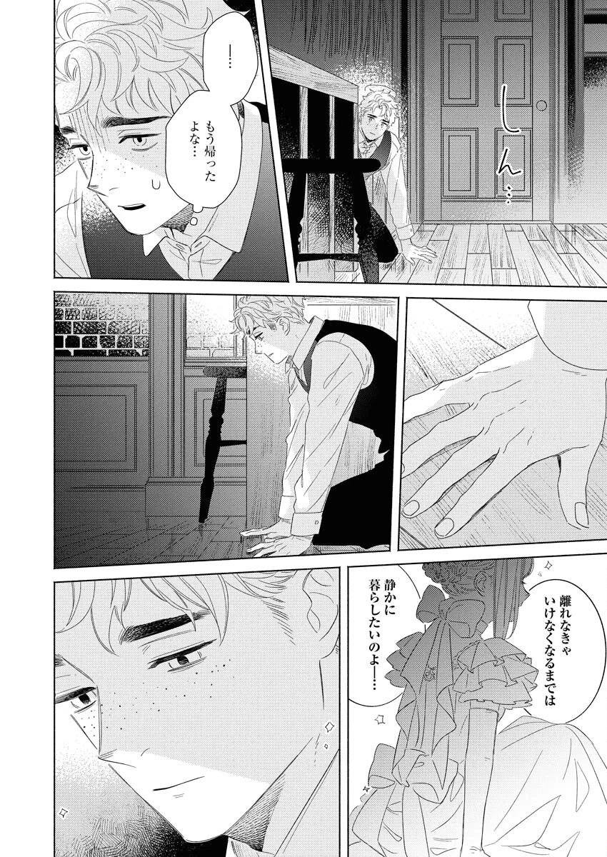 テーラーの憂鬱 第7話 - 10