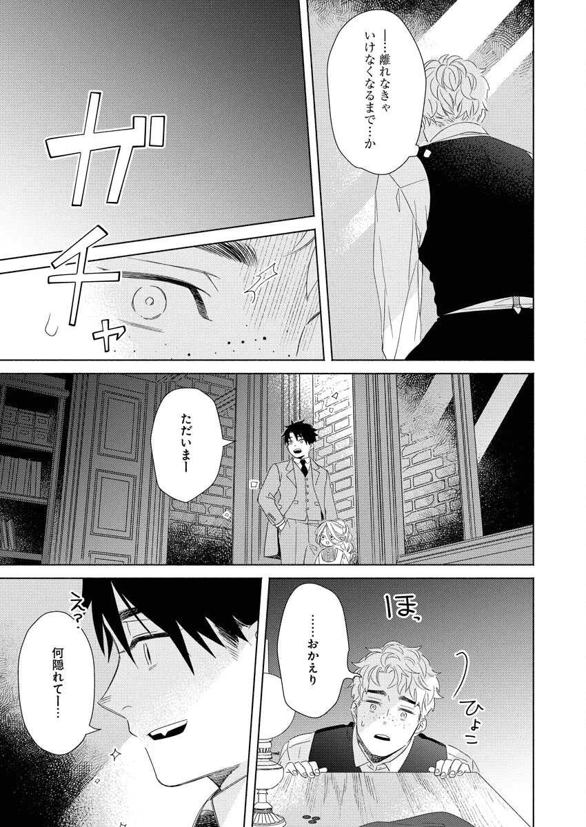 テーラーの憂鬱 第7話 - 11