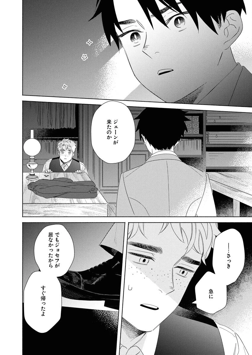 テーラーの憂鬱 第7話 - 12