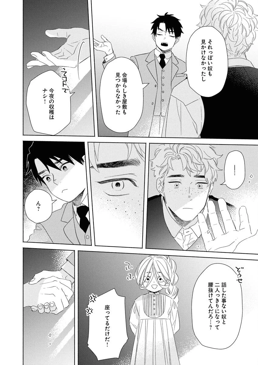 テーラーの憂鬱 第7話 - 14