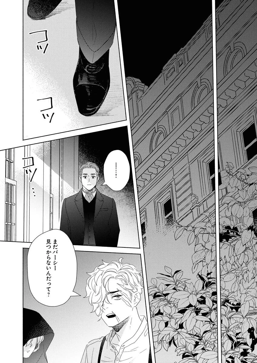 テーラーの憂鬱 第7話 - 16