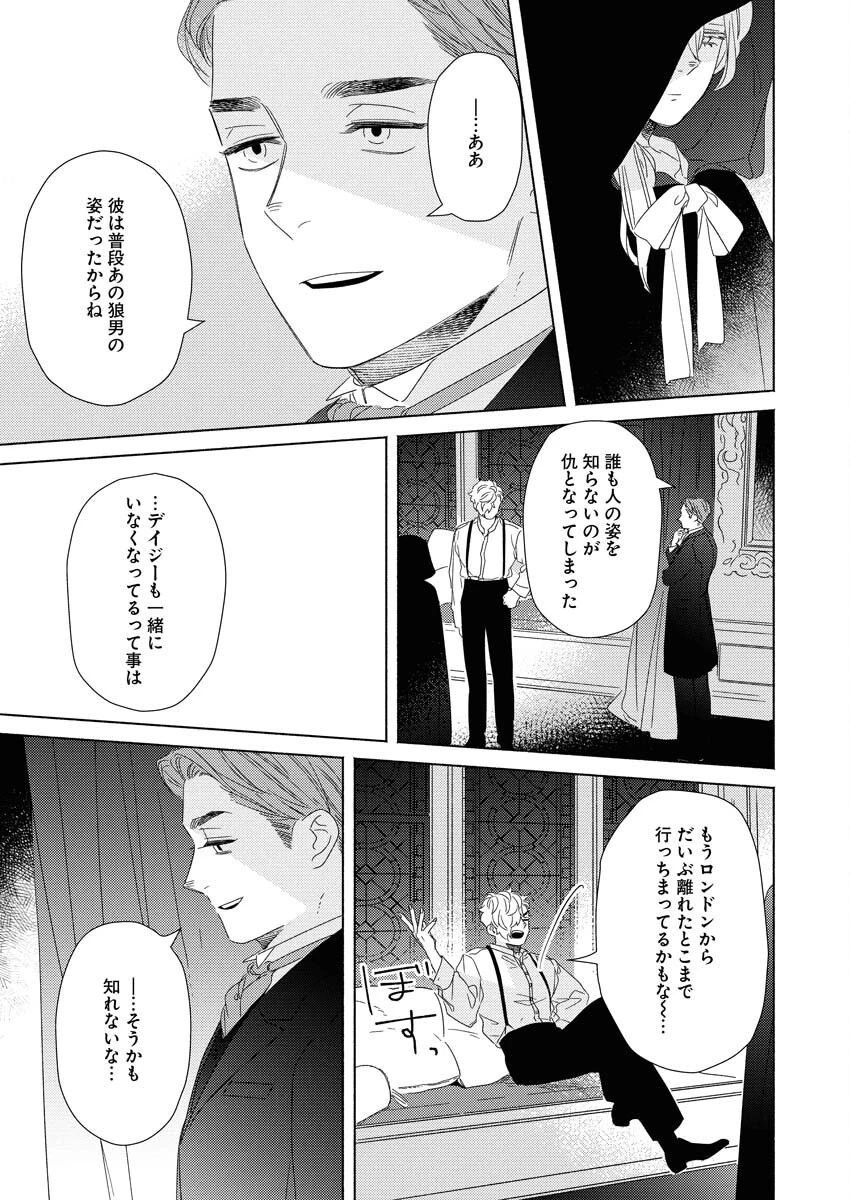 テーラーの憂鬱 第7話 - 17