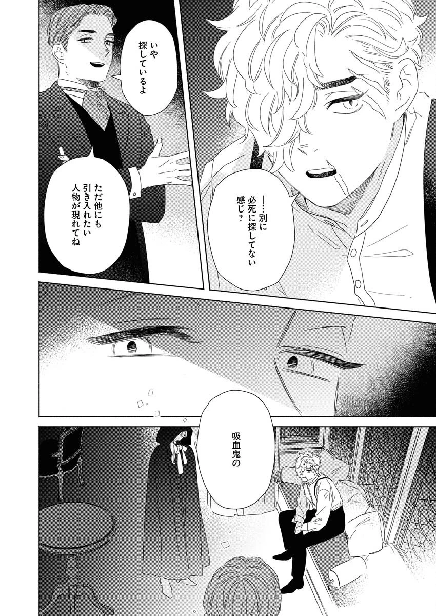 テーラーの憂鬱 第7話 - 18