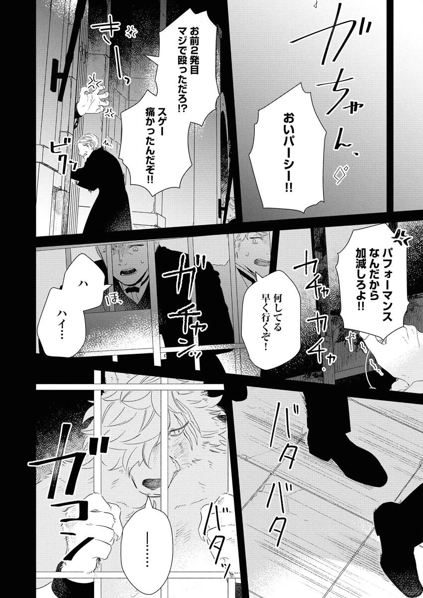 テーラーの憂鬱 第6話 - 6