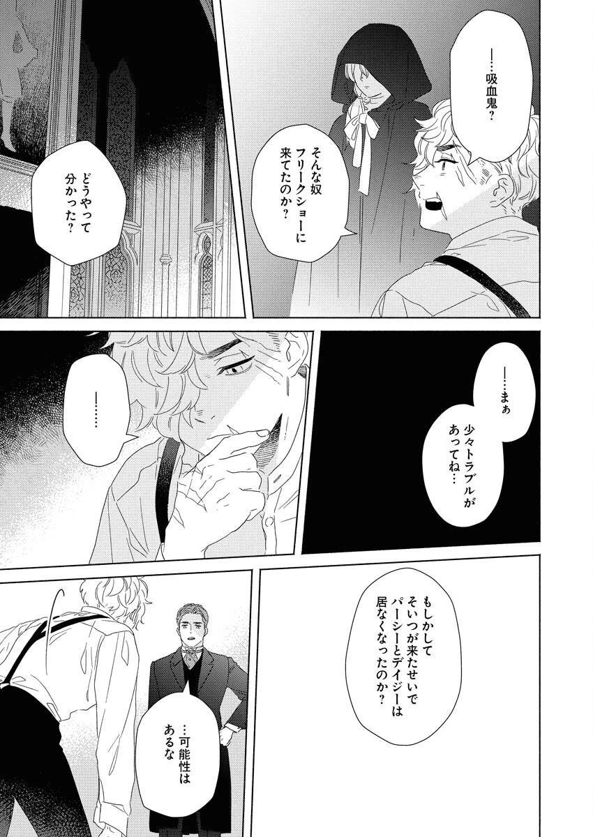 テーラーの憂鬱 第7話 - 19