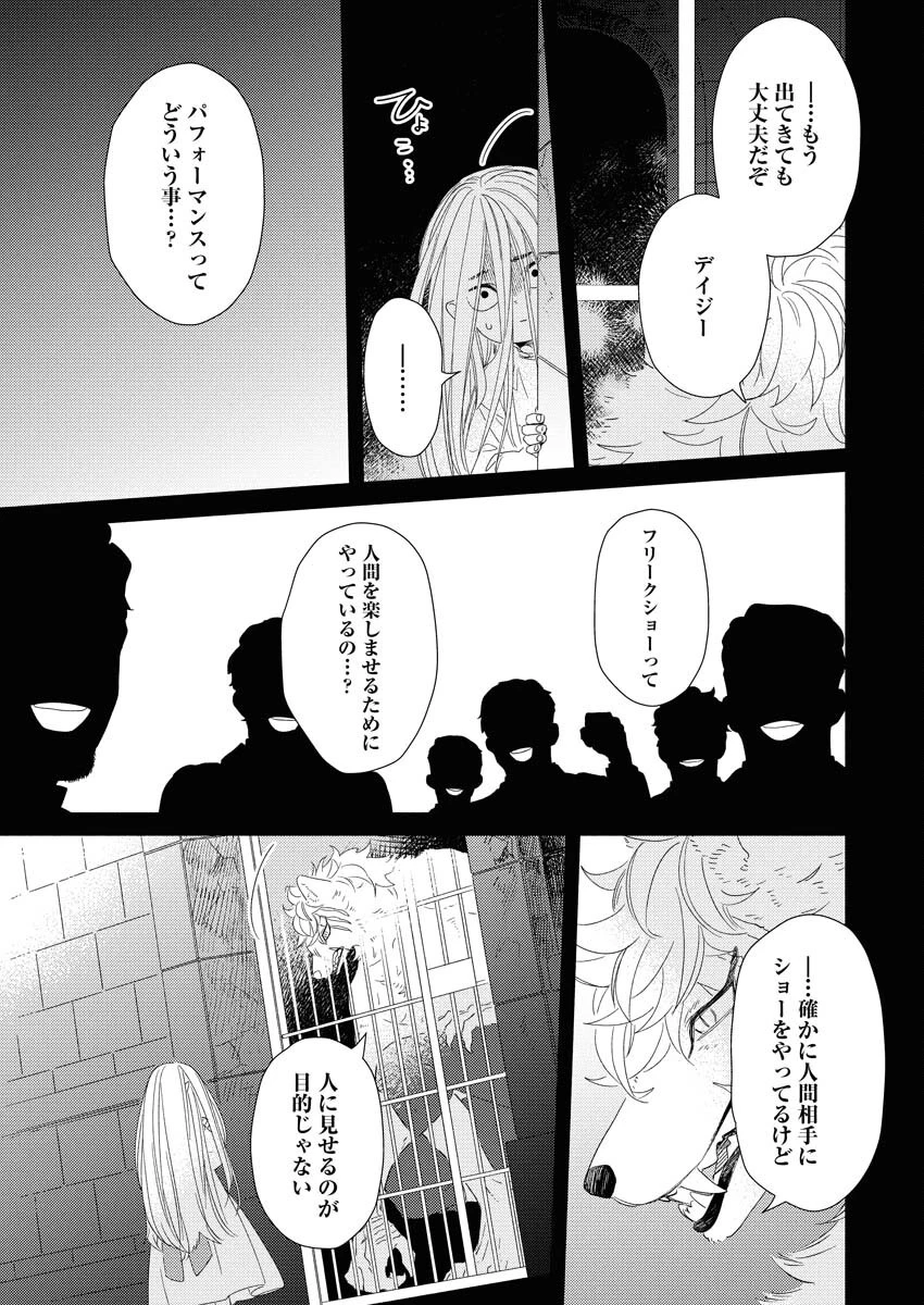 テーラーの憂鬱 第6話 - 7