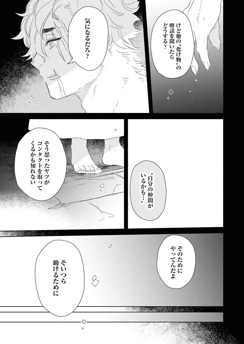 テーラーの憂鬱 第6話 - 9
