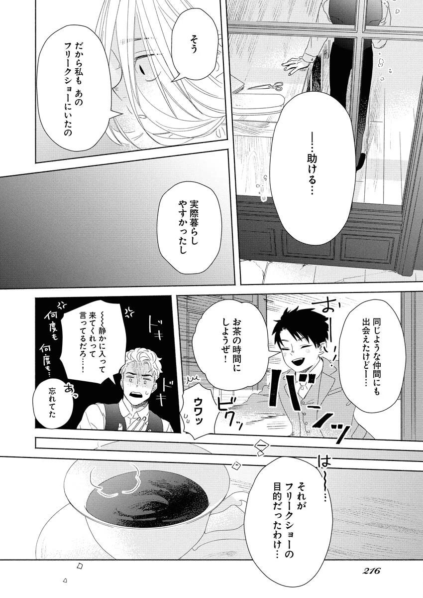 テーラーの憂鬱 第6話 - 10