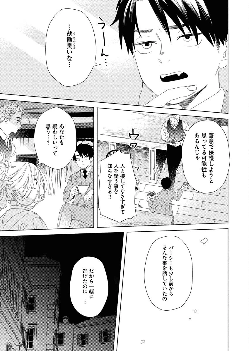 テーラーの憂鬱 第6話 - 11