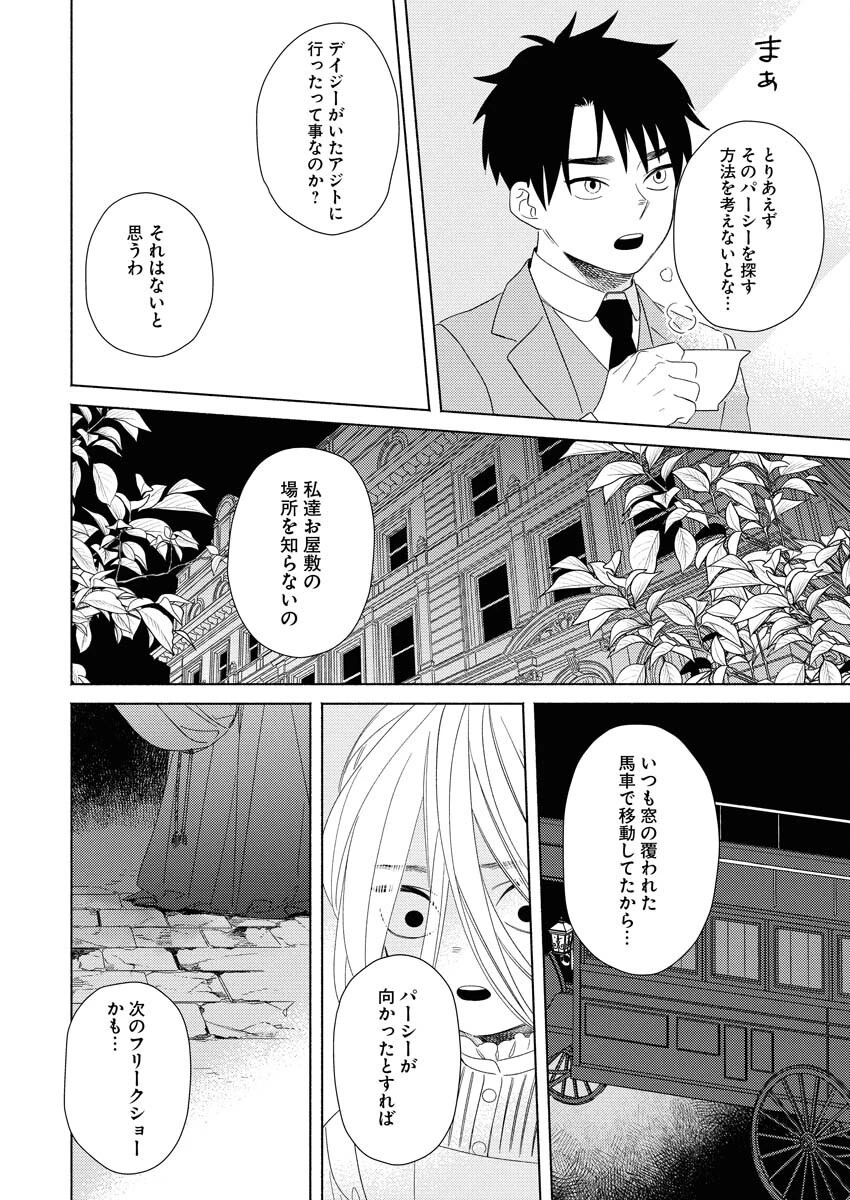 テーラーの憂鬱 第6話 - 12