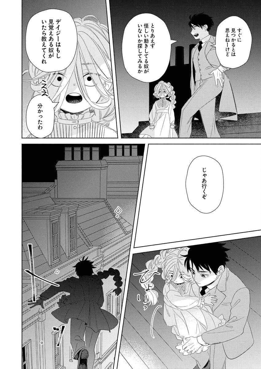 テーラーの憂鬱 第6話 - 14