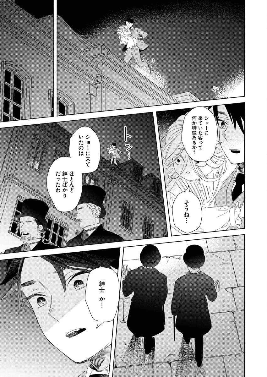 テーラーの憂鬱 第6話 - 15